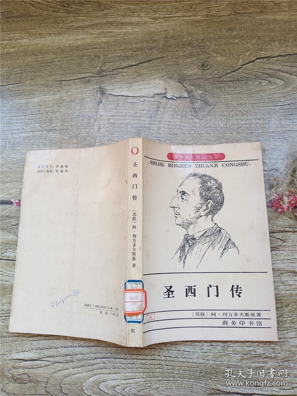 圣西门传馆藏书