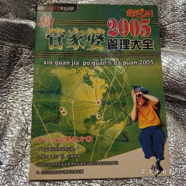 新 管家婆2005管理大全 软件光盘
