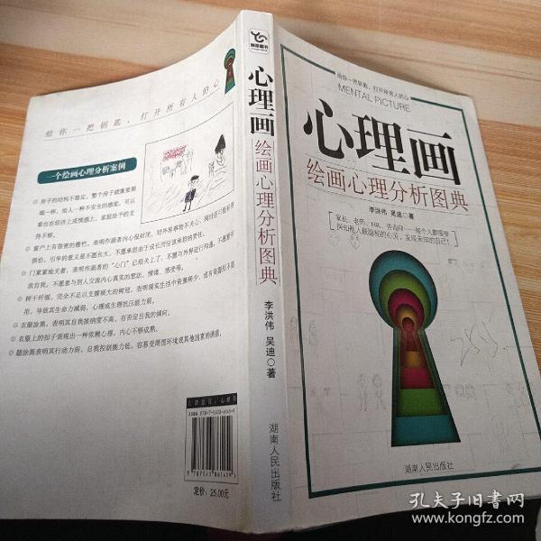 心理画:绘画心理分析图典