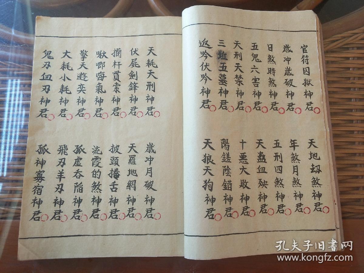 混元瑜茆蒙三教救民秘书》12之:科仪本《太岁科》消灾解厄祈安法事