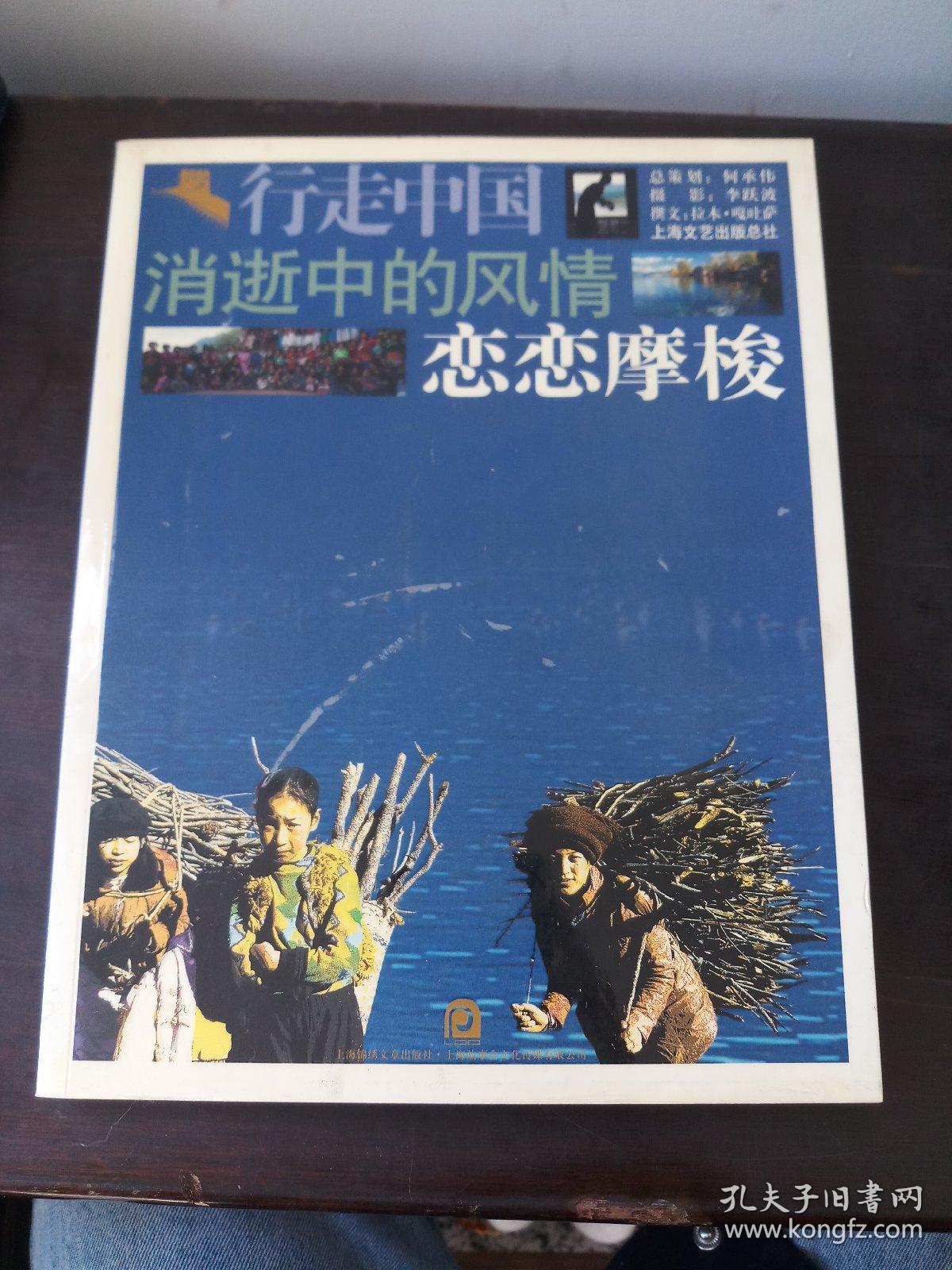 消逝中的风情:恋恋摩梭