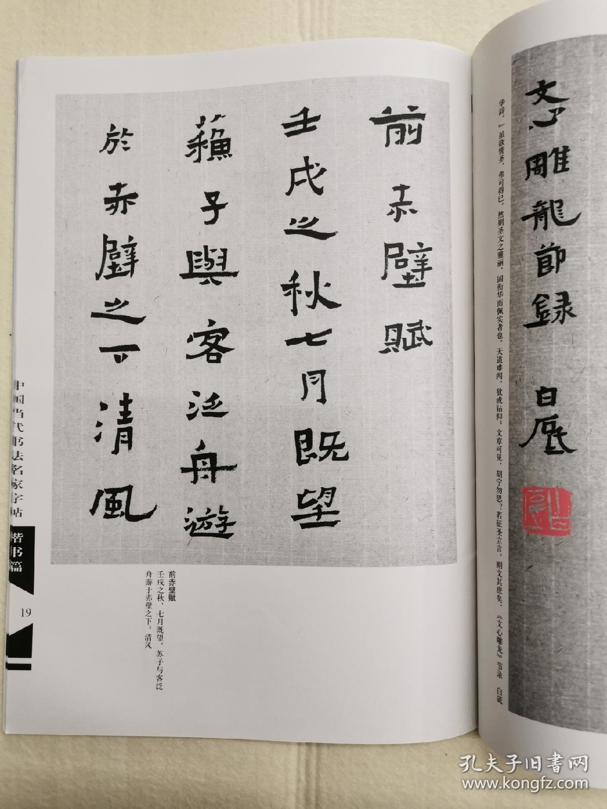 中国当代书法名家字帖:白砥楷书篇