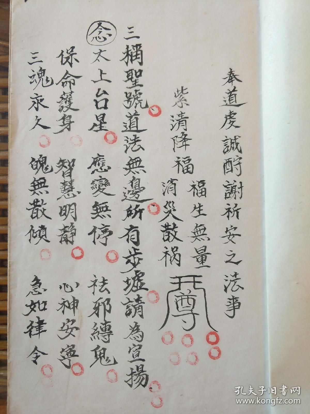 b2942 广西灵县流传,道教秘本系列《正一先天混元瑜茆蒙三教救民秘书