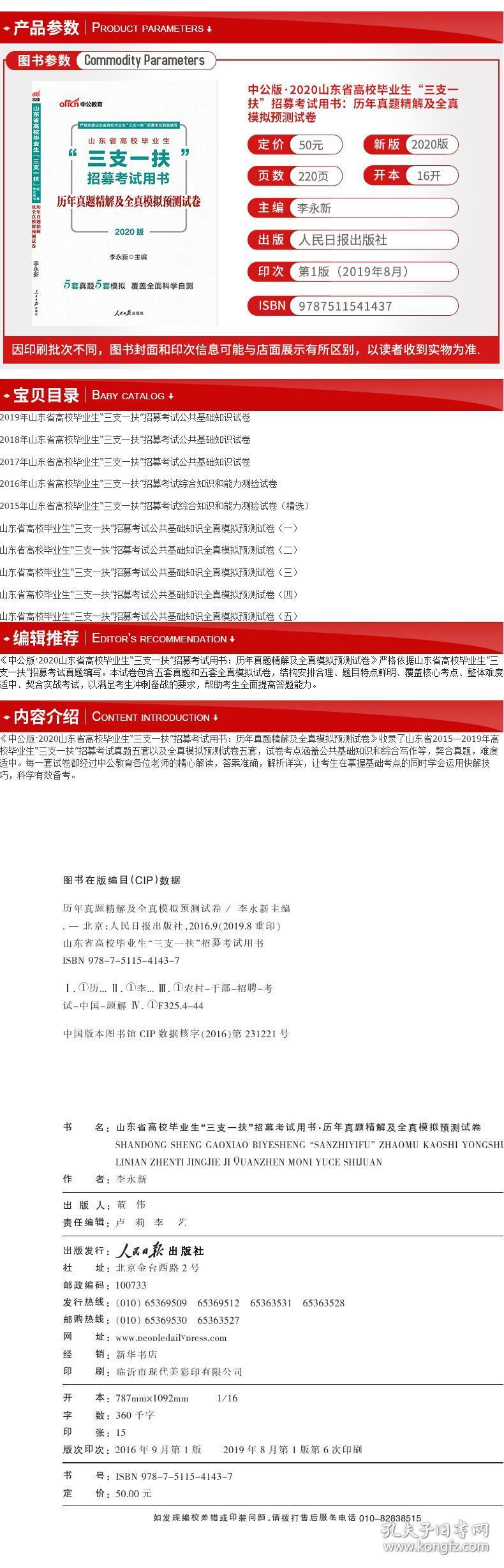 中公2020山东省高校毕业生三支一扶教材 历年真题模拟