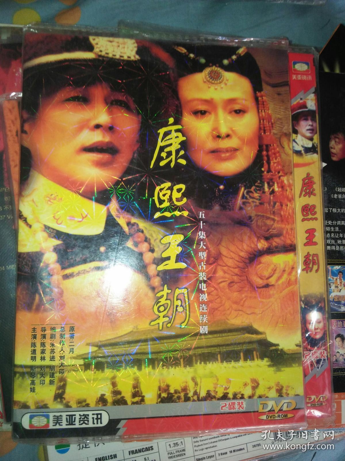 电视剧碟片光盘dvd 2碟 康熙王朝斯琴高娃陈道明