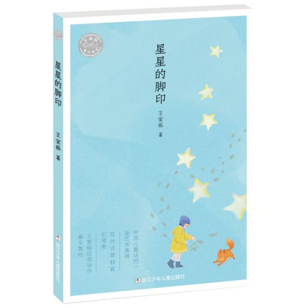 25 2019-11-27上书 加入购物车 立即购买 王宜振  著 / 浙江少年儿童