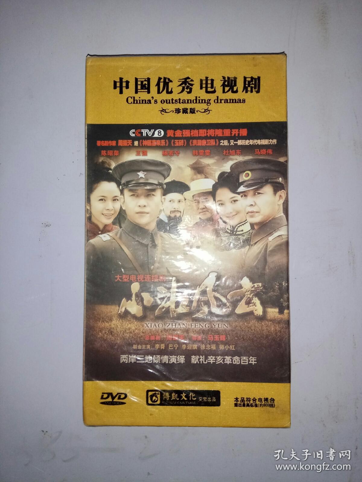 小站风云 dvd