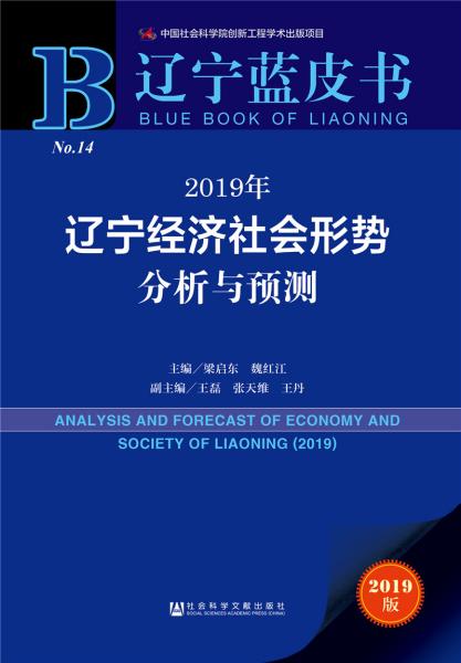 2019辽宁经济总量_辽宁经济职业技术学院