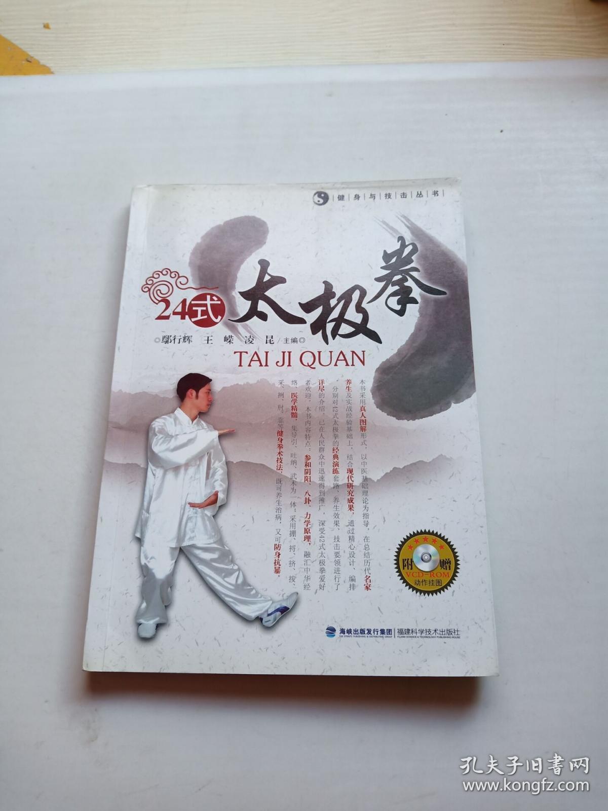 24式太极拳