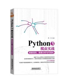 Python3爬虫实战