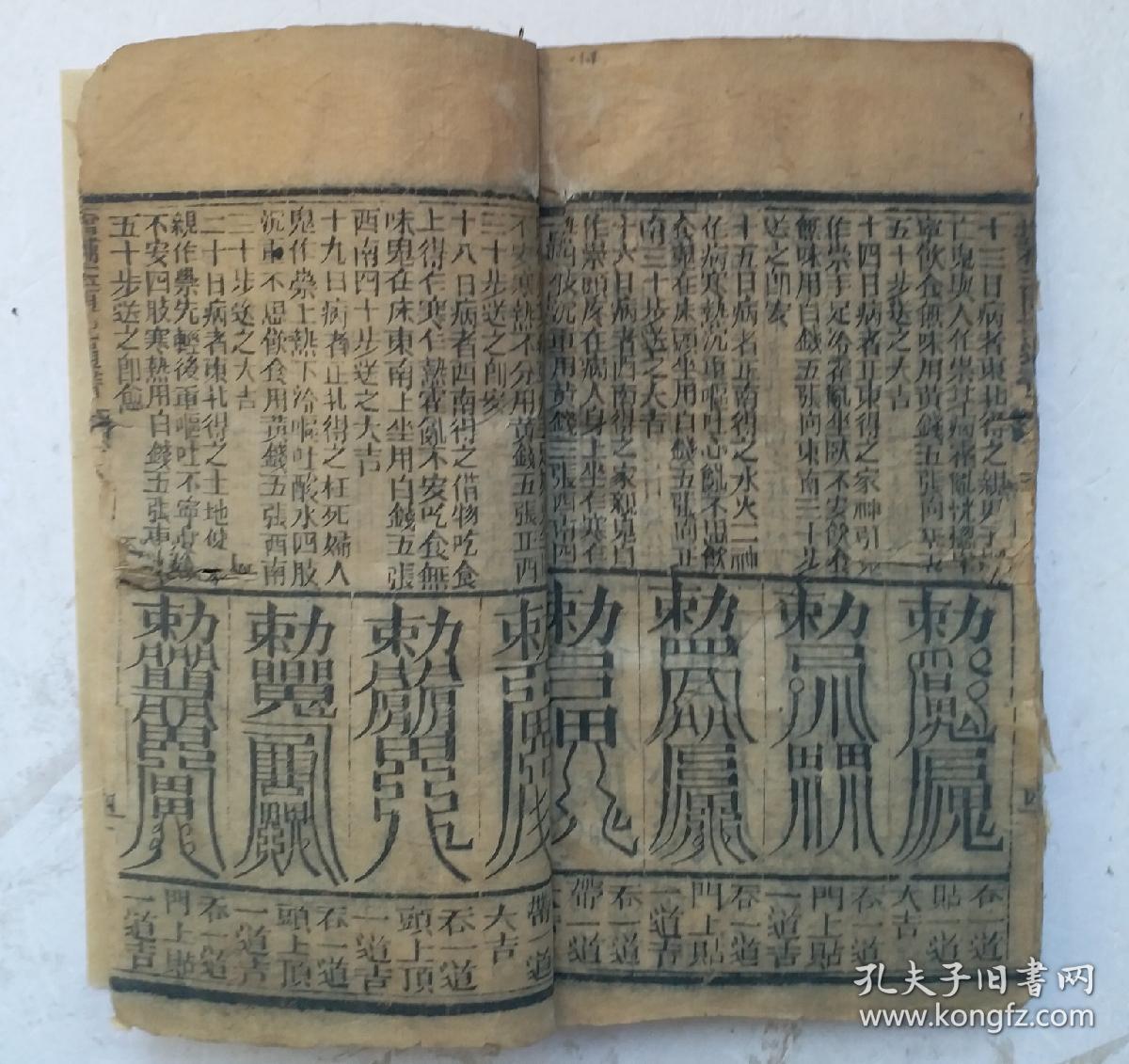 东晋道士许真人所著.