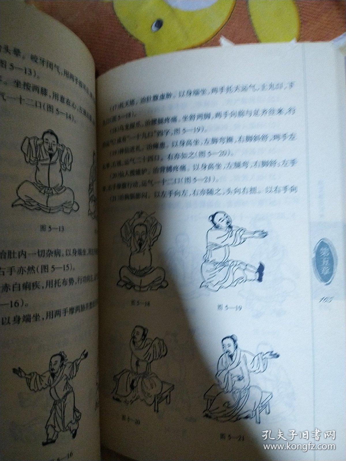 马王堆导引术