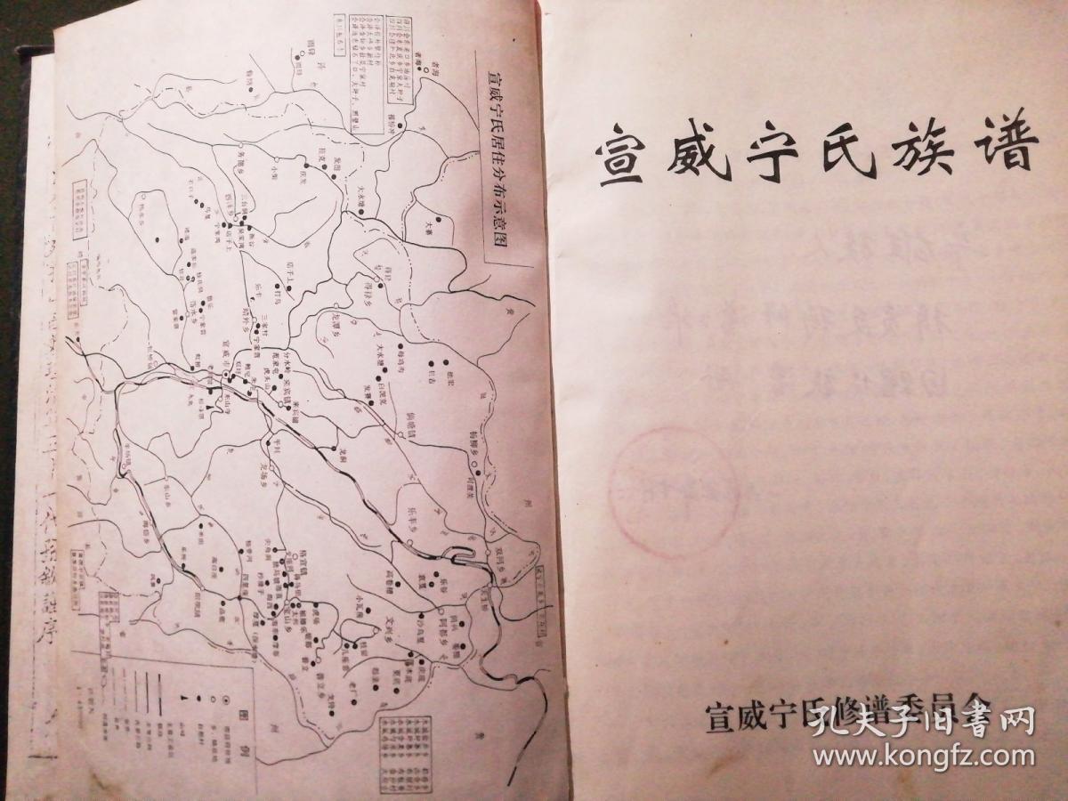 宣威宁氏族谱
