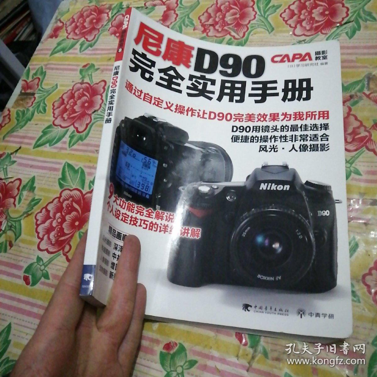 尼康d90 完全实用手册