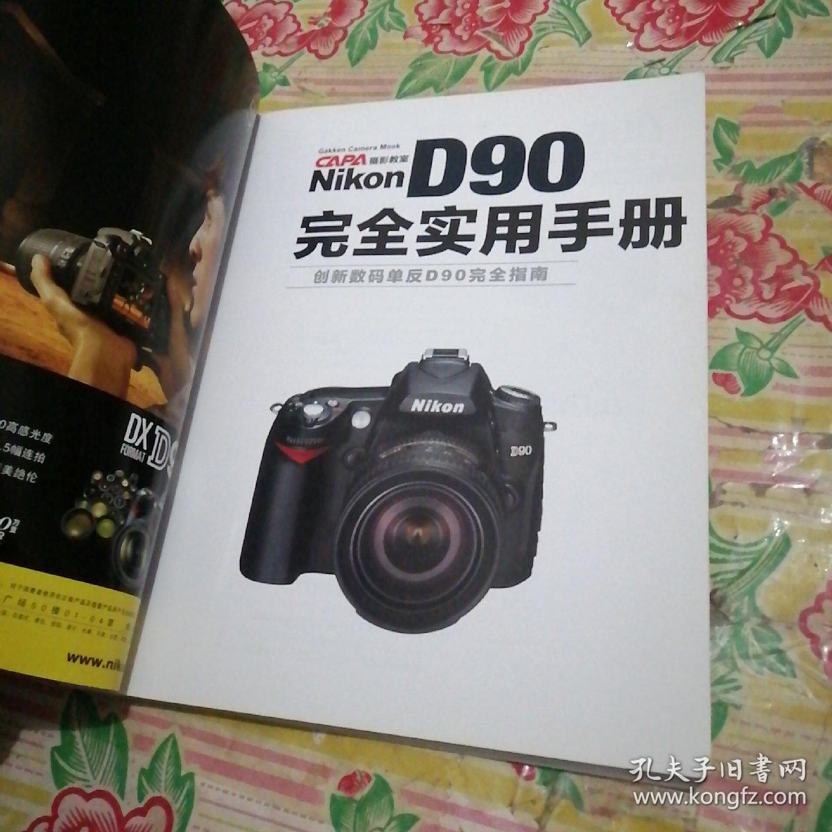 尼康d90 完全实用手册