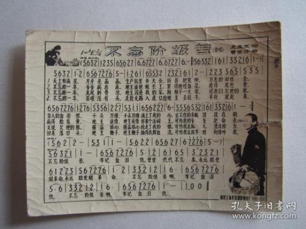 不忘阶级苦简谱_不忘阶级苦二胡简谱(3)