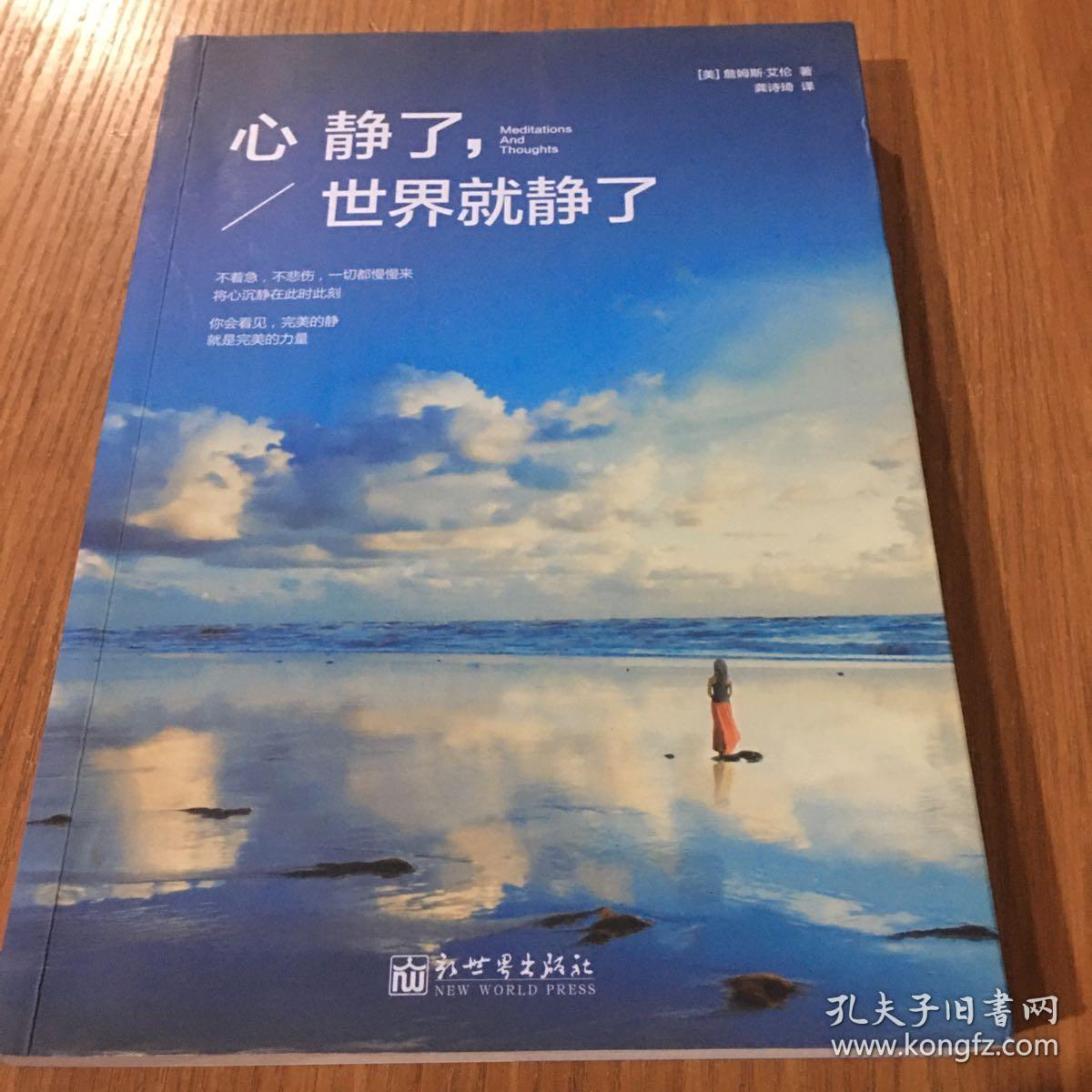 心静了,世界就静了