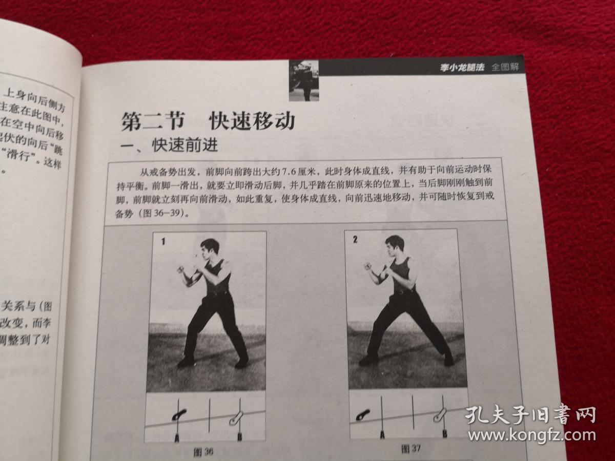 全图解李小龙腿法 实物拍照 按图发货【正版原版.一版