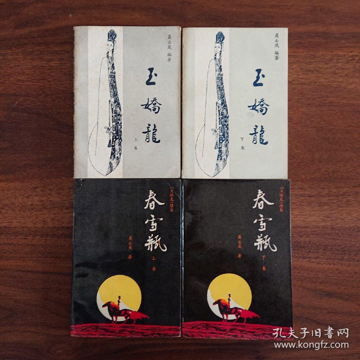 玉娇龙上下春雪瓶上下合售