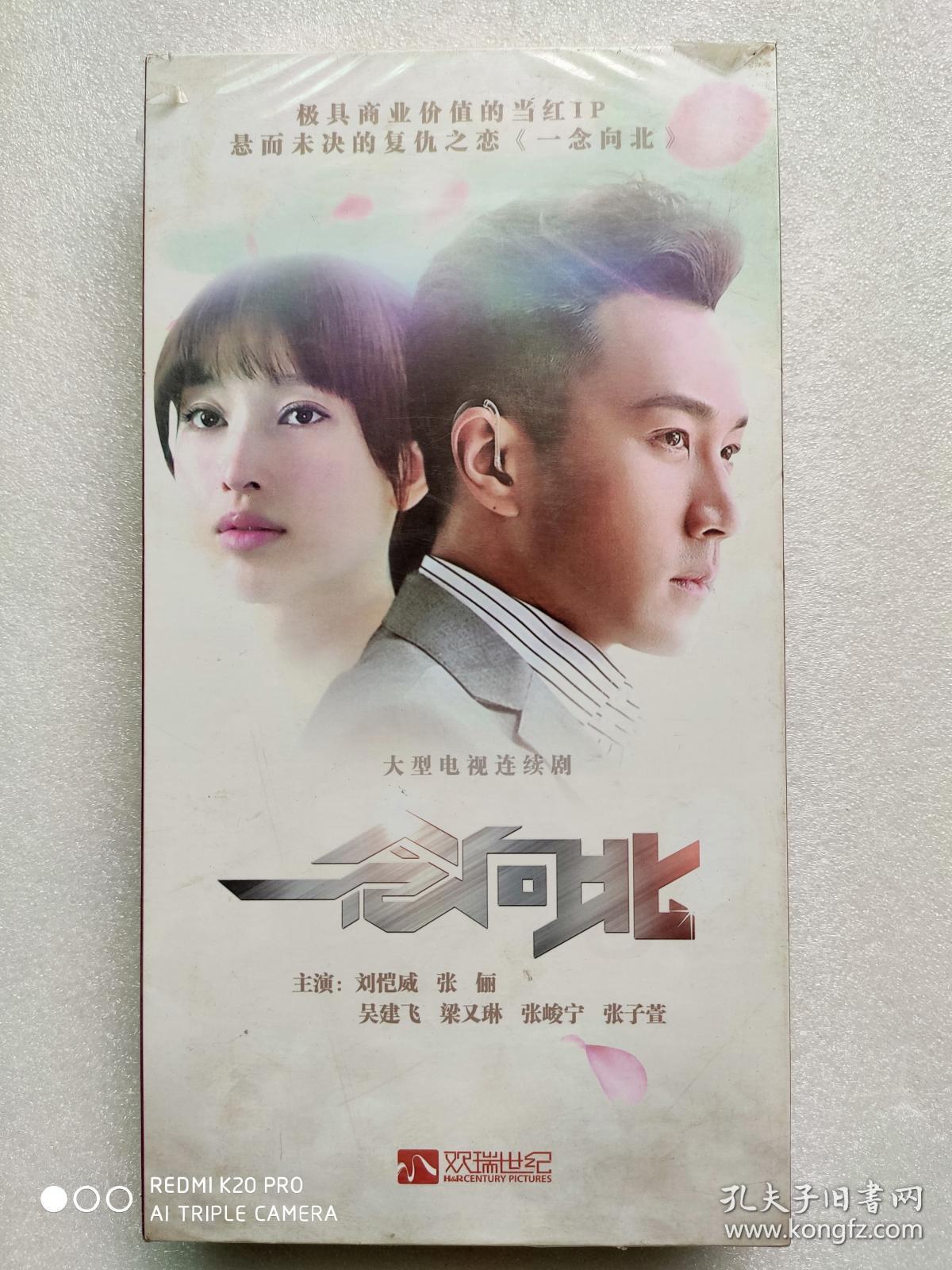 e485.电视连续剧dvd,【一念向北】,刘恺威.张俪.吴建飞.梁又琳.