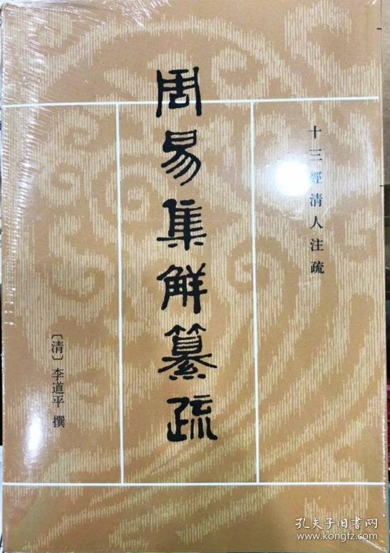 周易集解纂疏