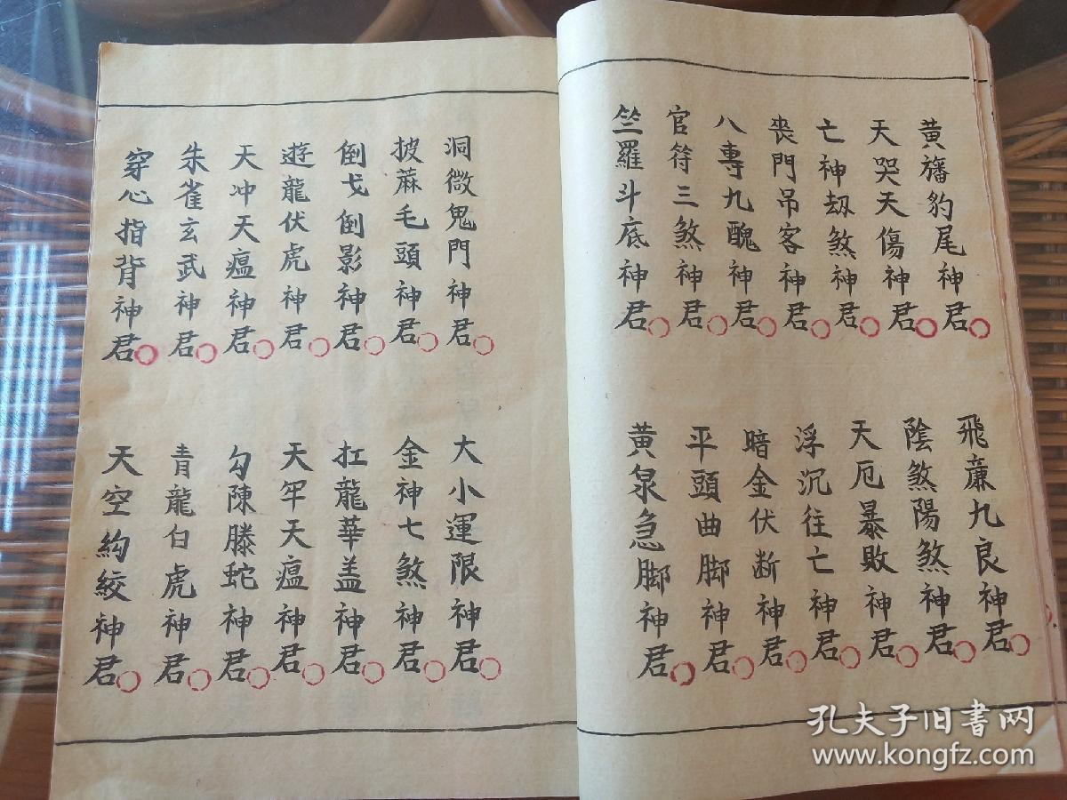 道教秘本系列《正一先天混元瑜茆蒙三教救民秘书》12之:科仪本《太岁