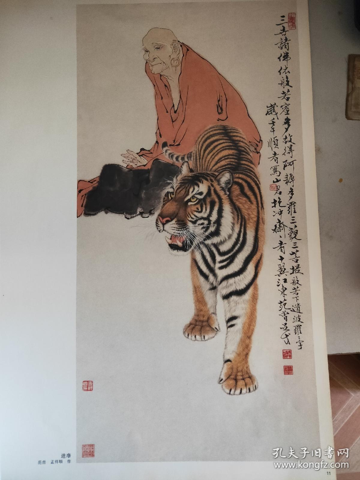 孟祥顺画虎作品精选