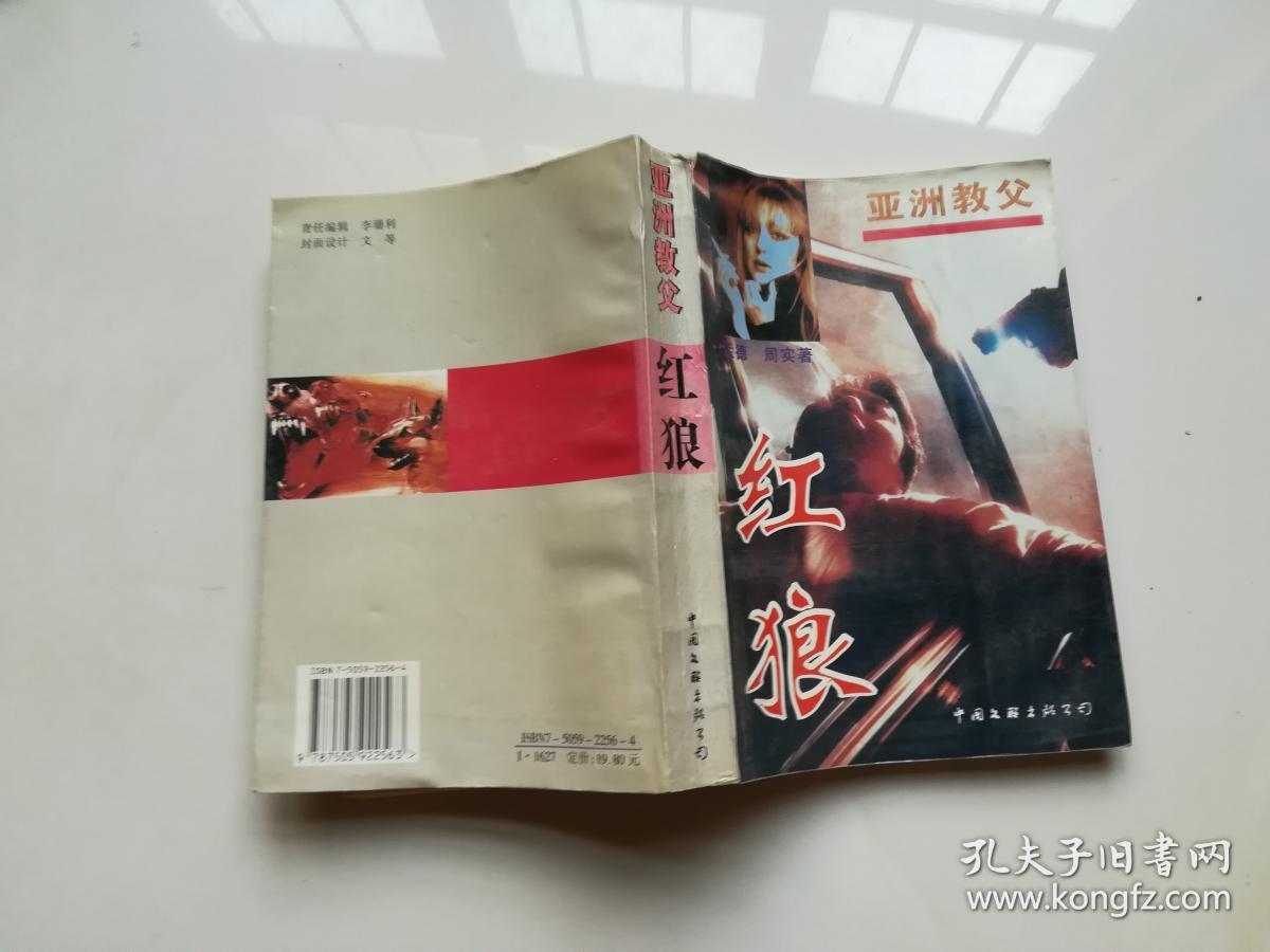 亚洲教父红狼