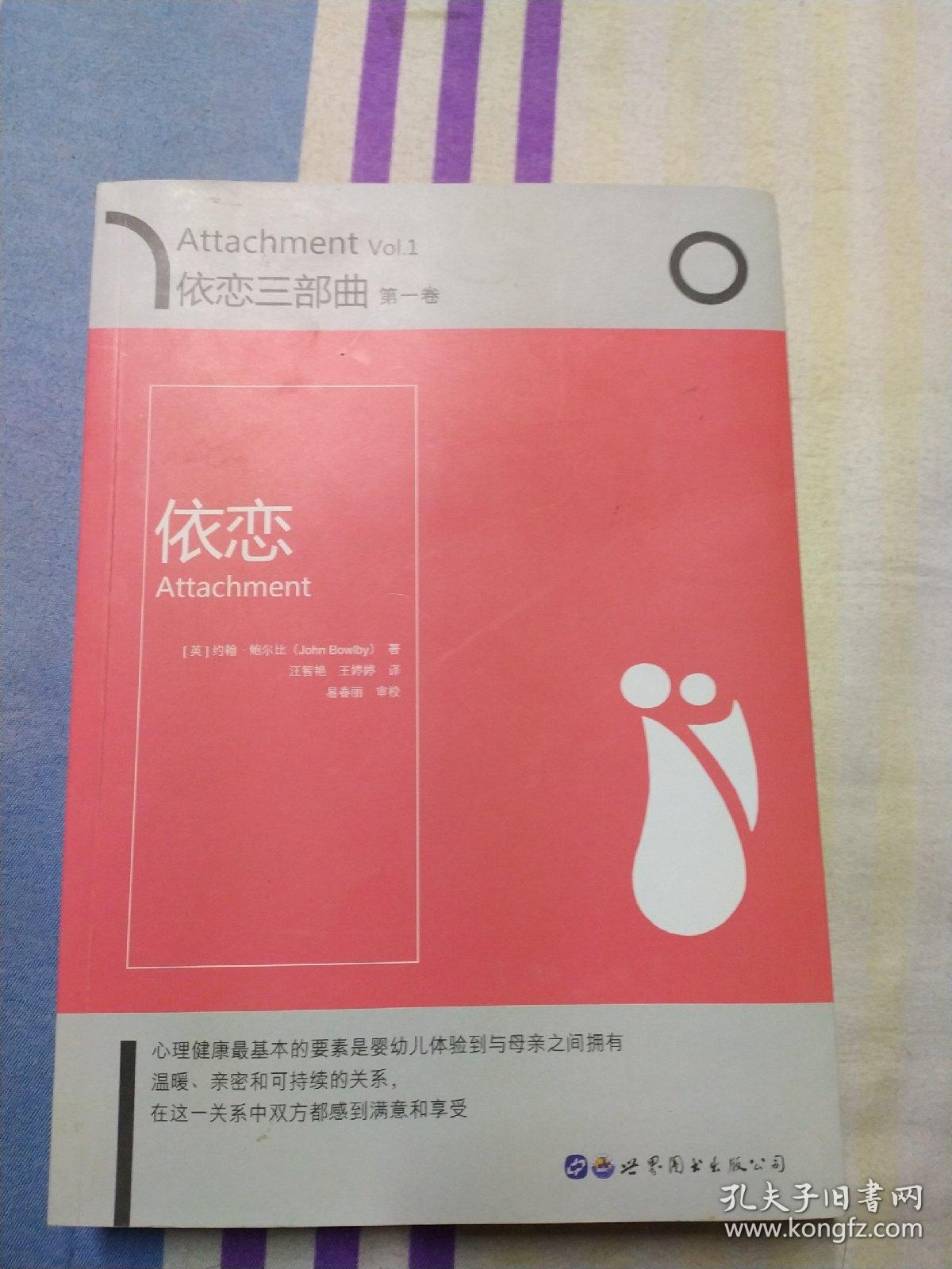 依恋三部曲:依恋(第一卷)