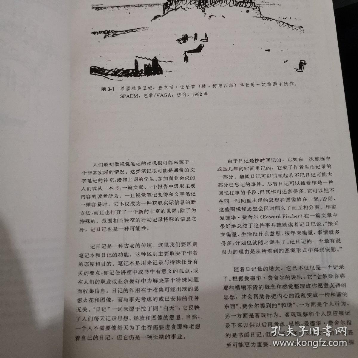 建筑师与设计师视觉笔记