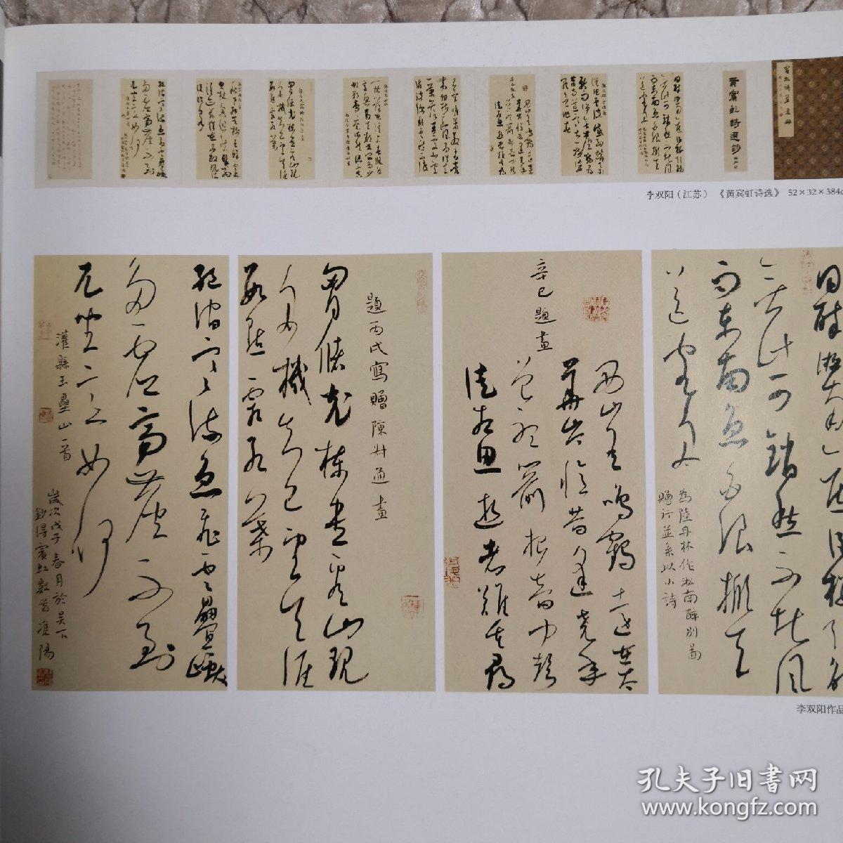 全国首届册页书法展作品集