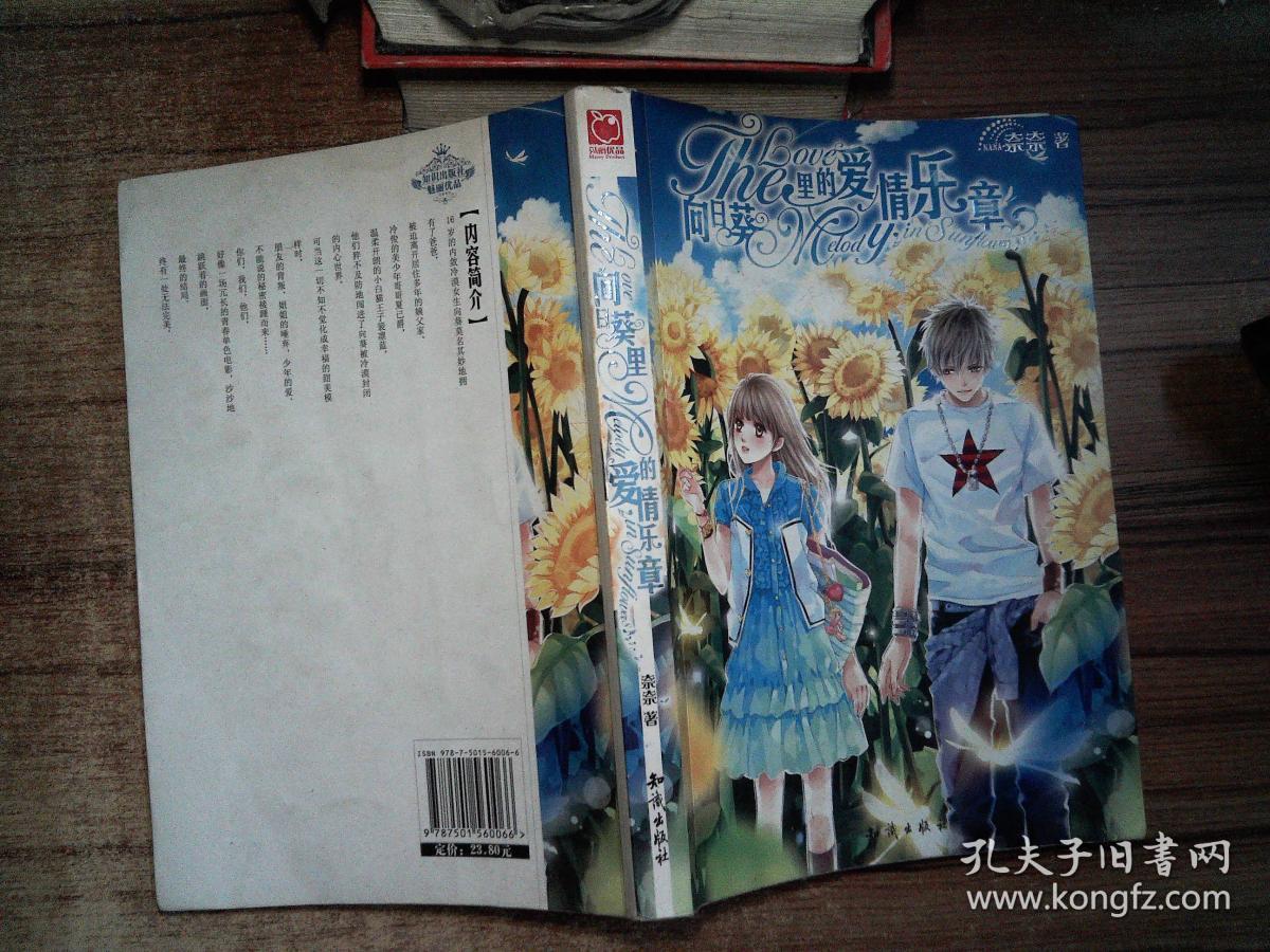 魅丽优品--向日葵里的爱情乐章 /奈奈