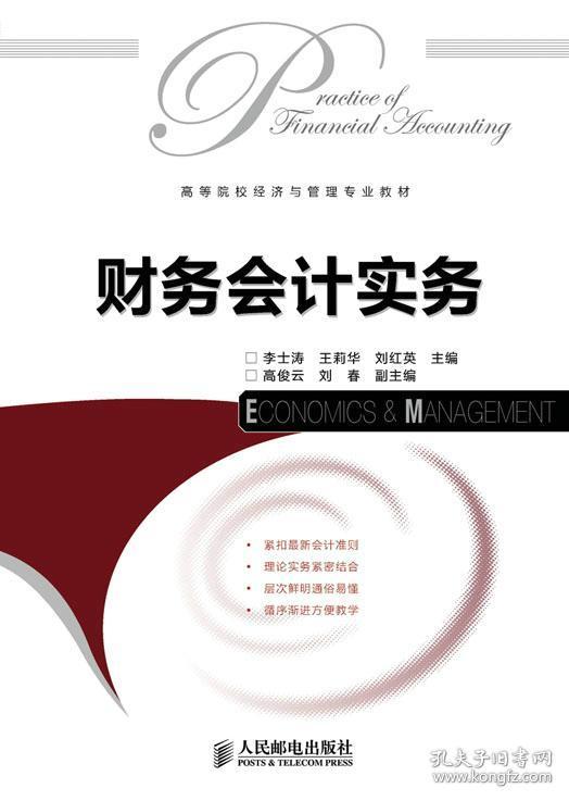 财务会计实务