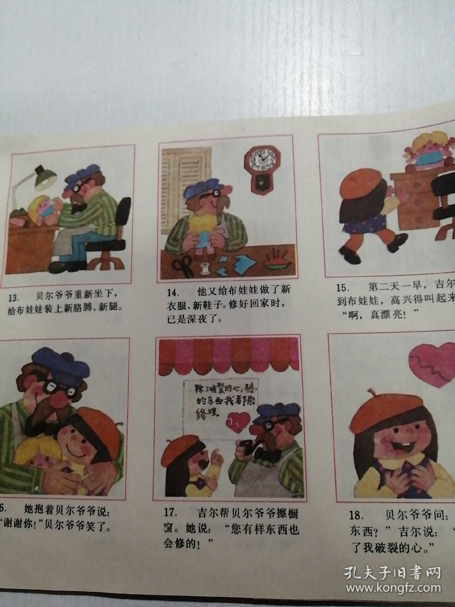 儿童故事连环画精选