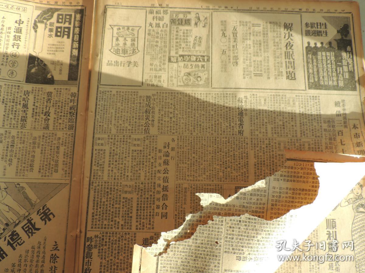 1934年10月27日 申报 上海出版 前后出版77年 围剿红军消息:萧克势穷