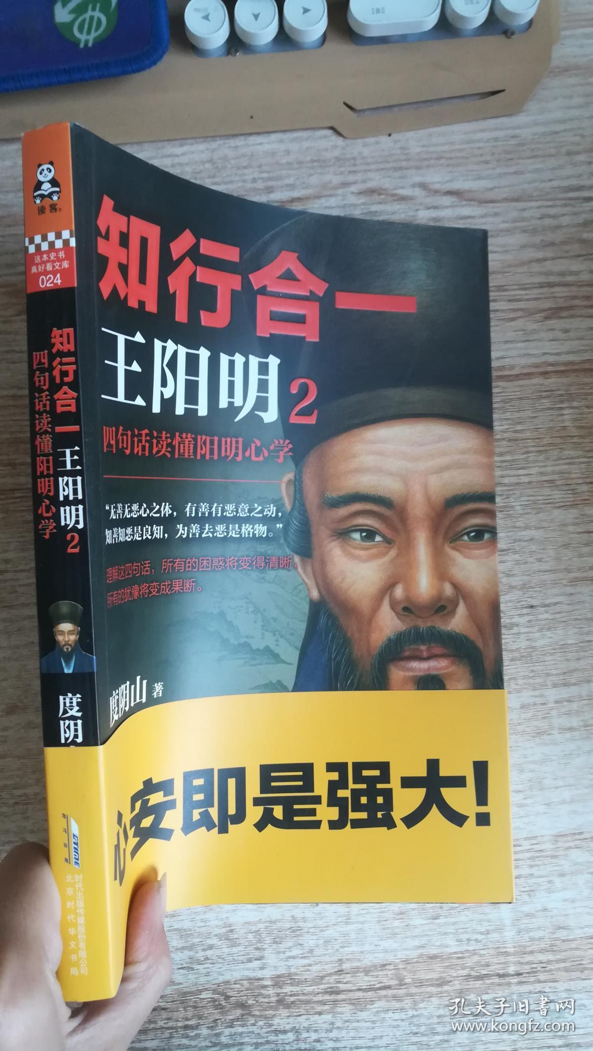 知行合一王阳明2:四句话读懂阳明心学
