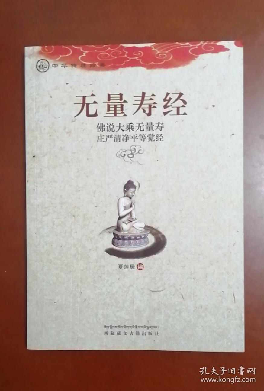 无量寿经佛说大乘无量寿庄严清净平等觉经