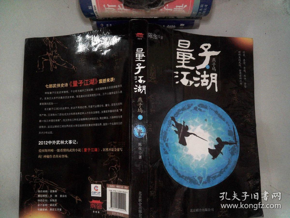 量子江湖·燕子坞
