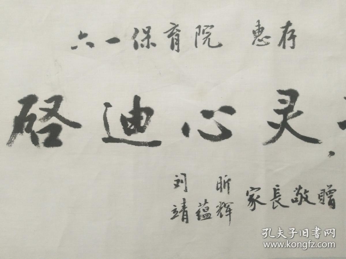 天津名家宁书伦书法,保真.