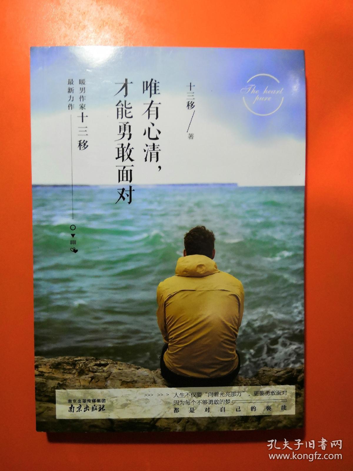唯有心清,才能勇敢面对