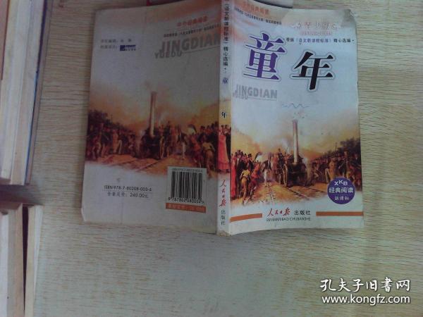 [原著高尔基童年第二章 图书价格_书籍图片_网购评论_孔夫子旧书网