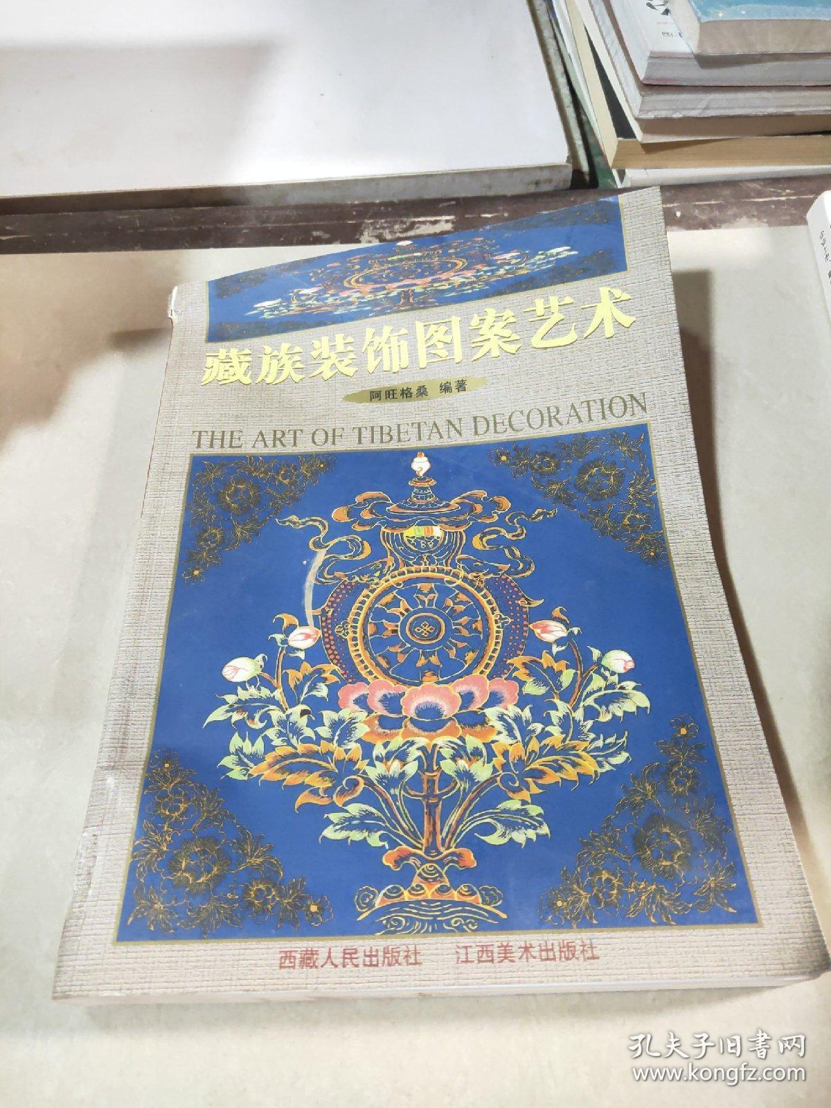 藏族装饰图案艺术
