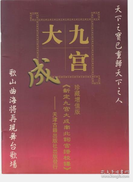 南九宫曲谱(3)
