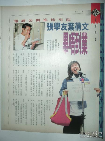 张学友,叶倩文,黄小燕,蔡云霞16开彩页(1页2面)