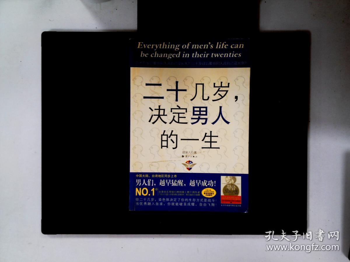 二十几岁,决定男人的一生