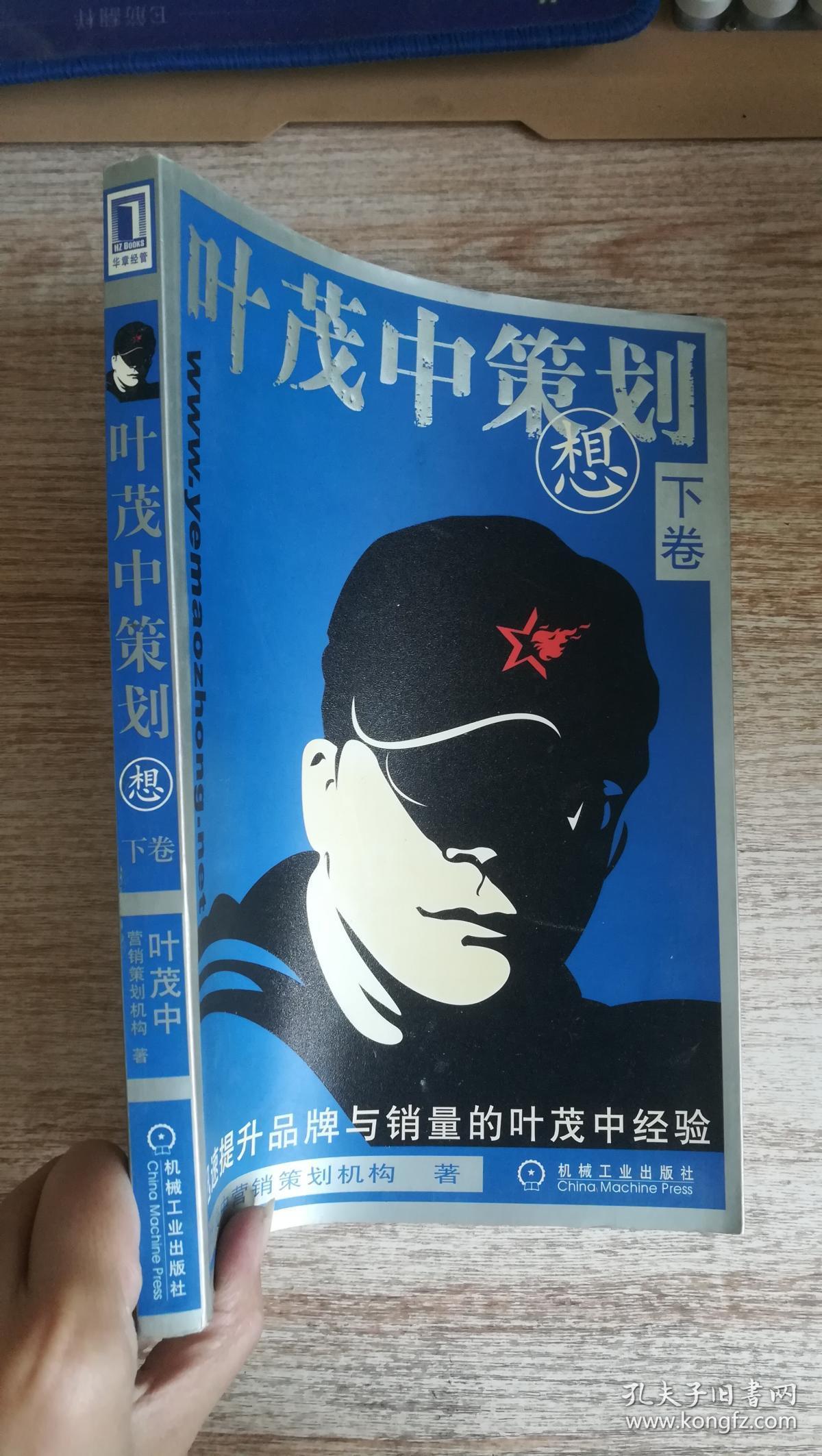 叶茂中策划想正版书(下卷)e