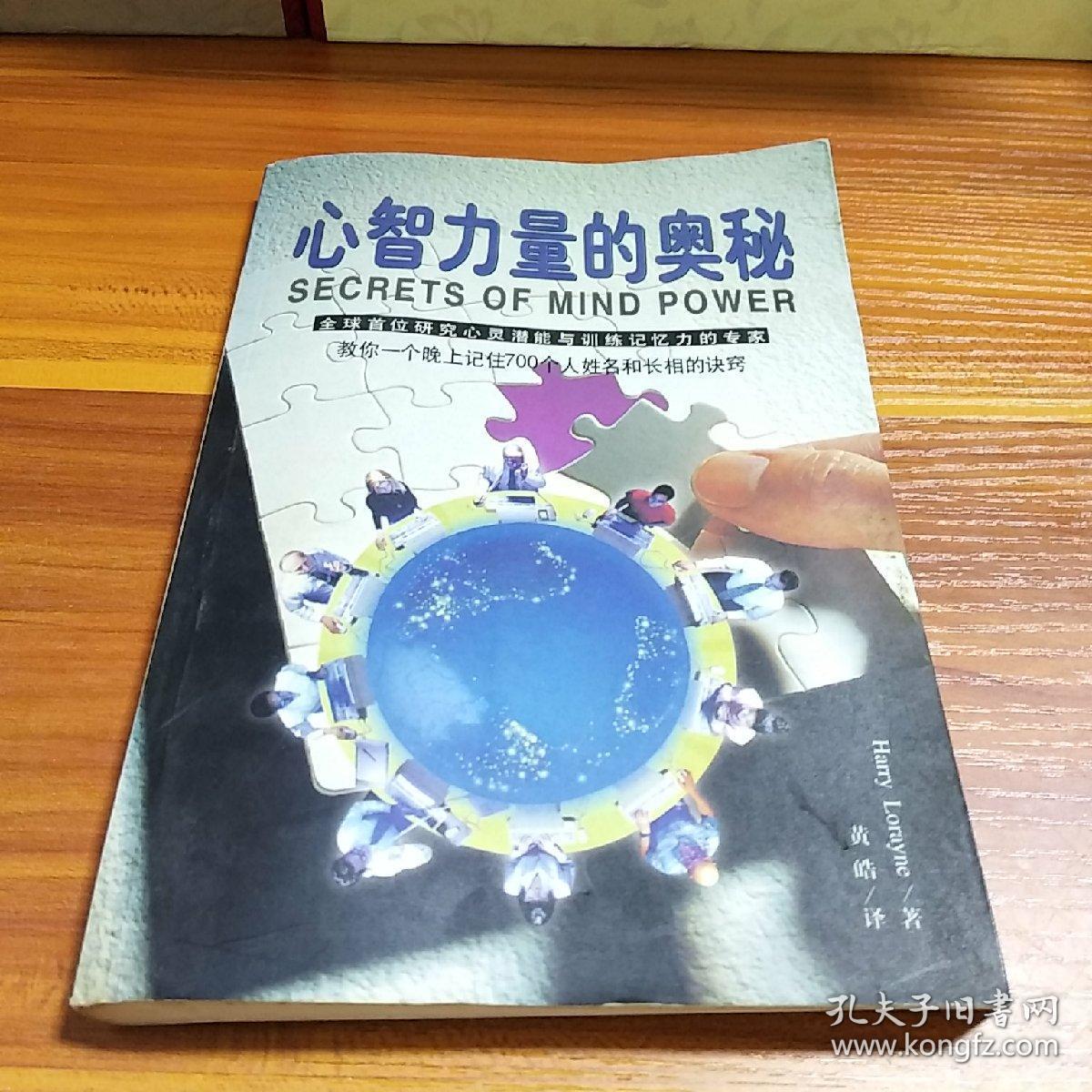 心智力量的奥秘