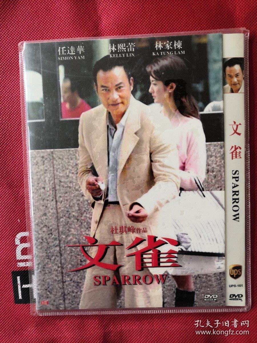 文雀(dvd电影 任达华,林熙蕾 主演 未开封