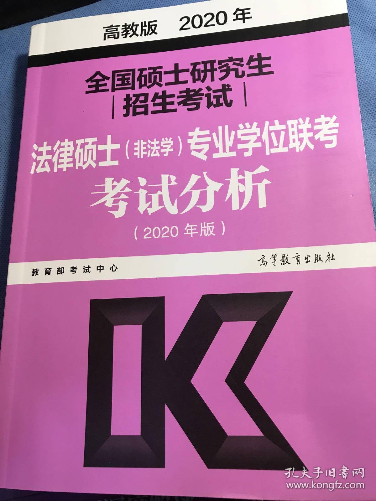 2020年法律硕士(非法学)专业学位联考考试分析