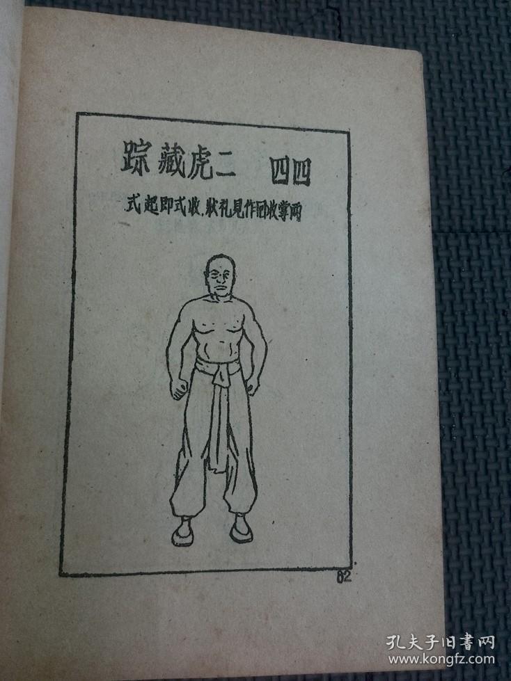 铁线拳图解